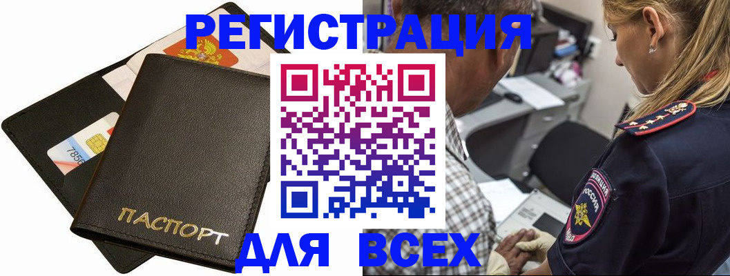 где прописаться в Ангарске