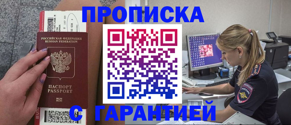 временная регистрация для школы в Ангарске