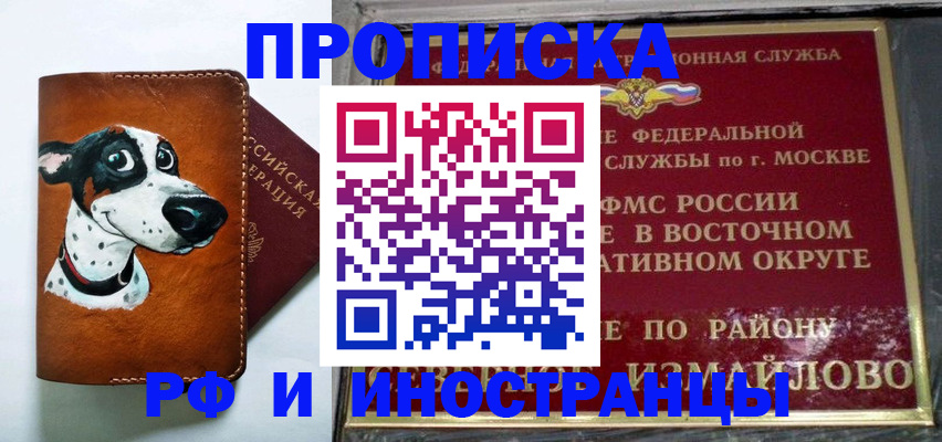 временная регистрация купить в Ангарске